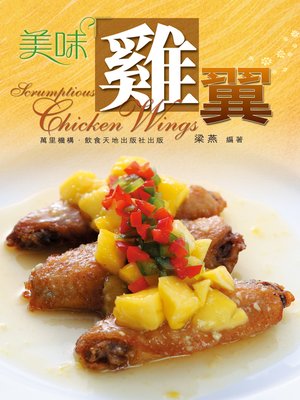 cover image of 美味雞翼